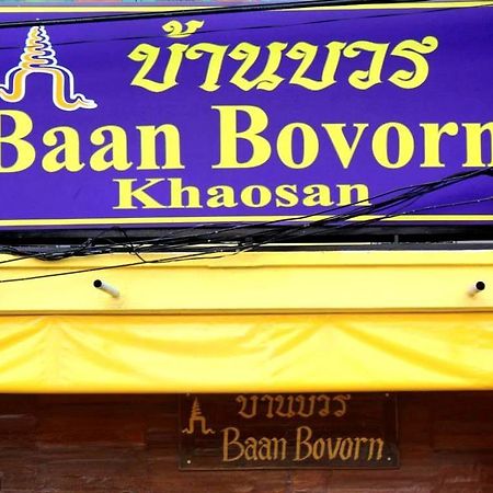 Baan Bovorn Pansiyon Bangkok Dış mekan fotoğraf