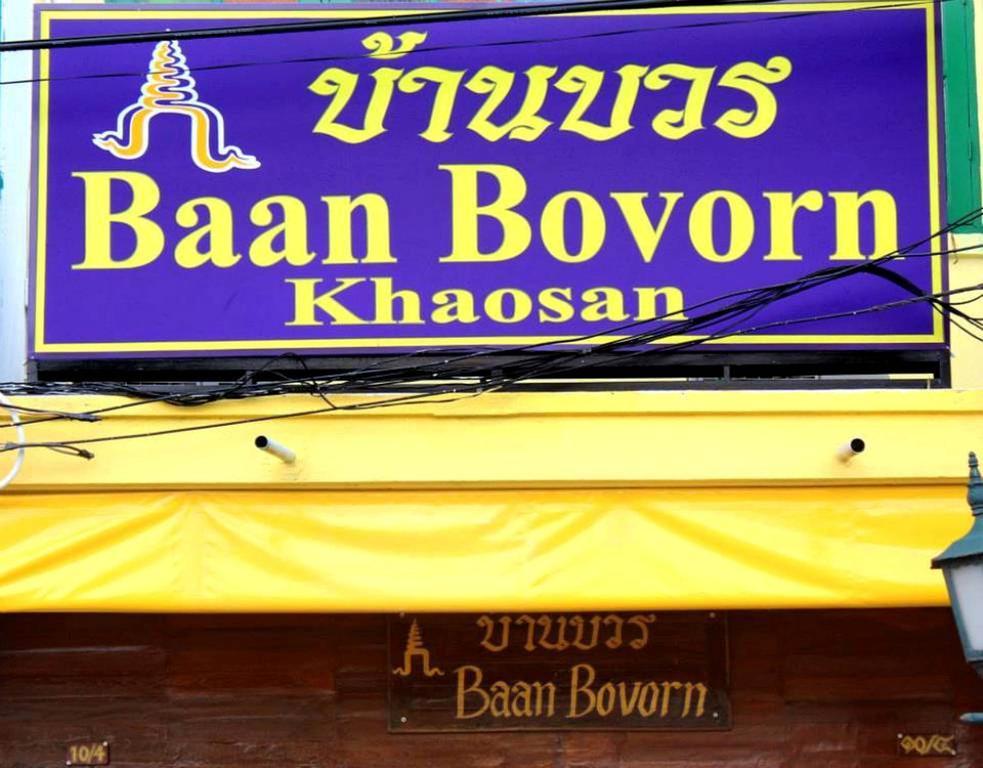Baan Bovorn Pansiyon Bangkok Dış mekan fotoğraf